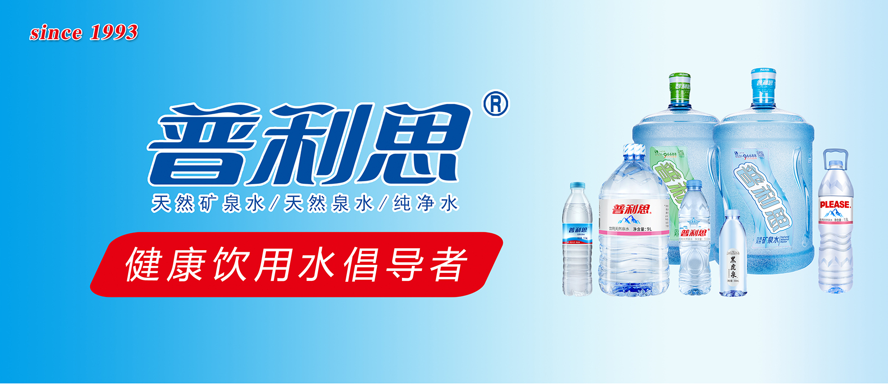 普利思桶装矿泉水