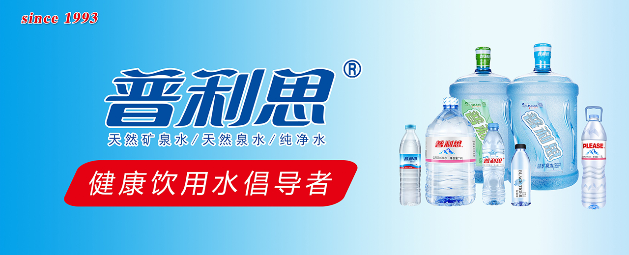 普利思桶装矿泉水
