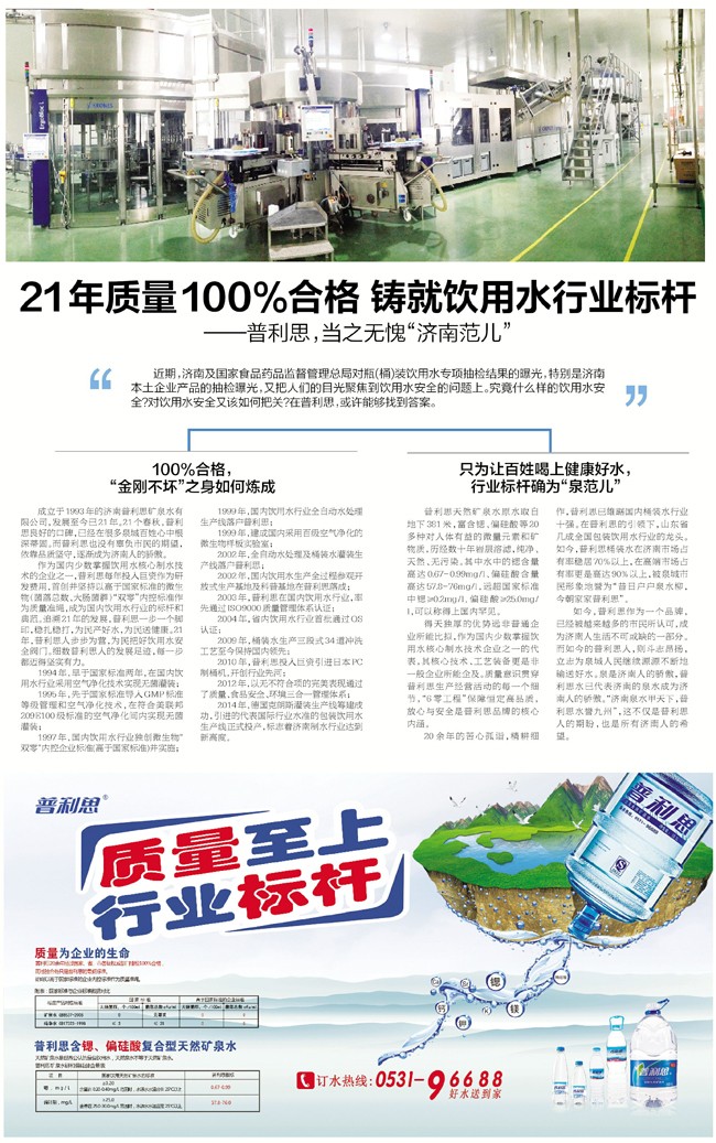 普利思报纸广告2.jpg