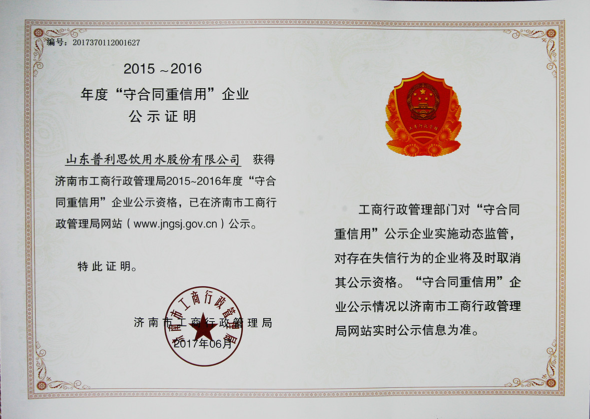 重信用守合同2015-2016.jpg