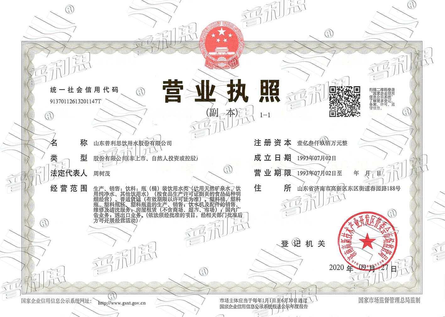 营业执照.jpg