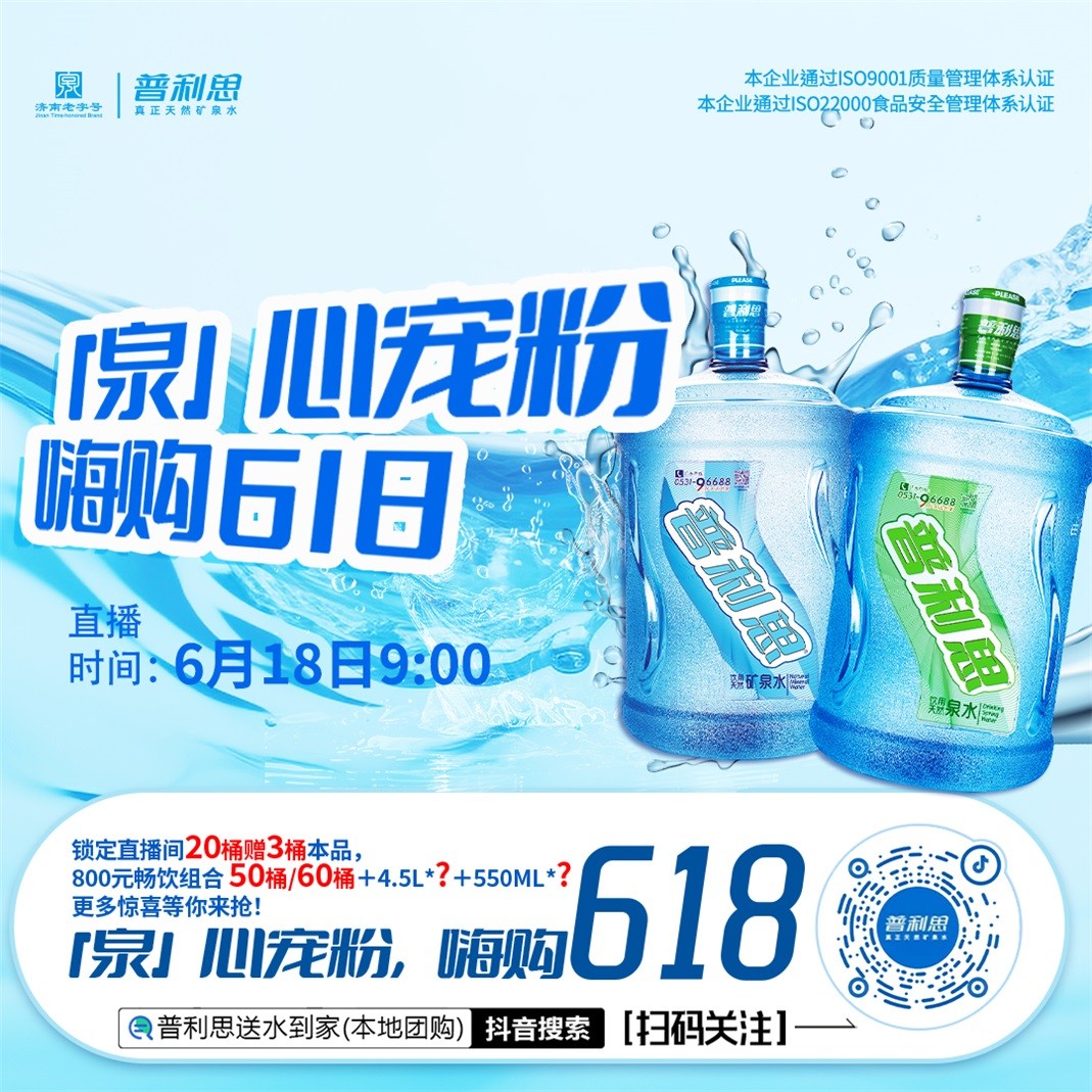 普利思618直播中.jpg