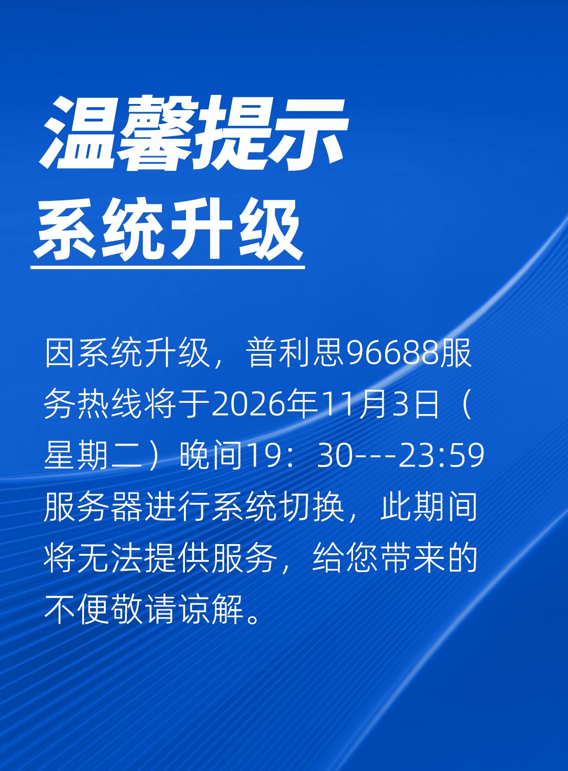 温馨提示.jpg